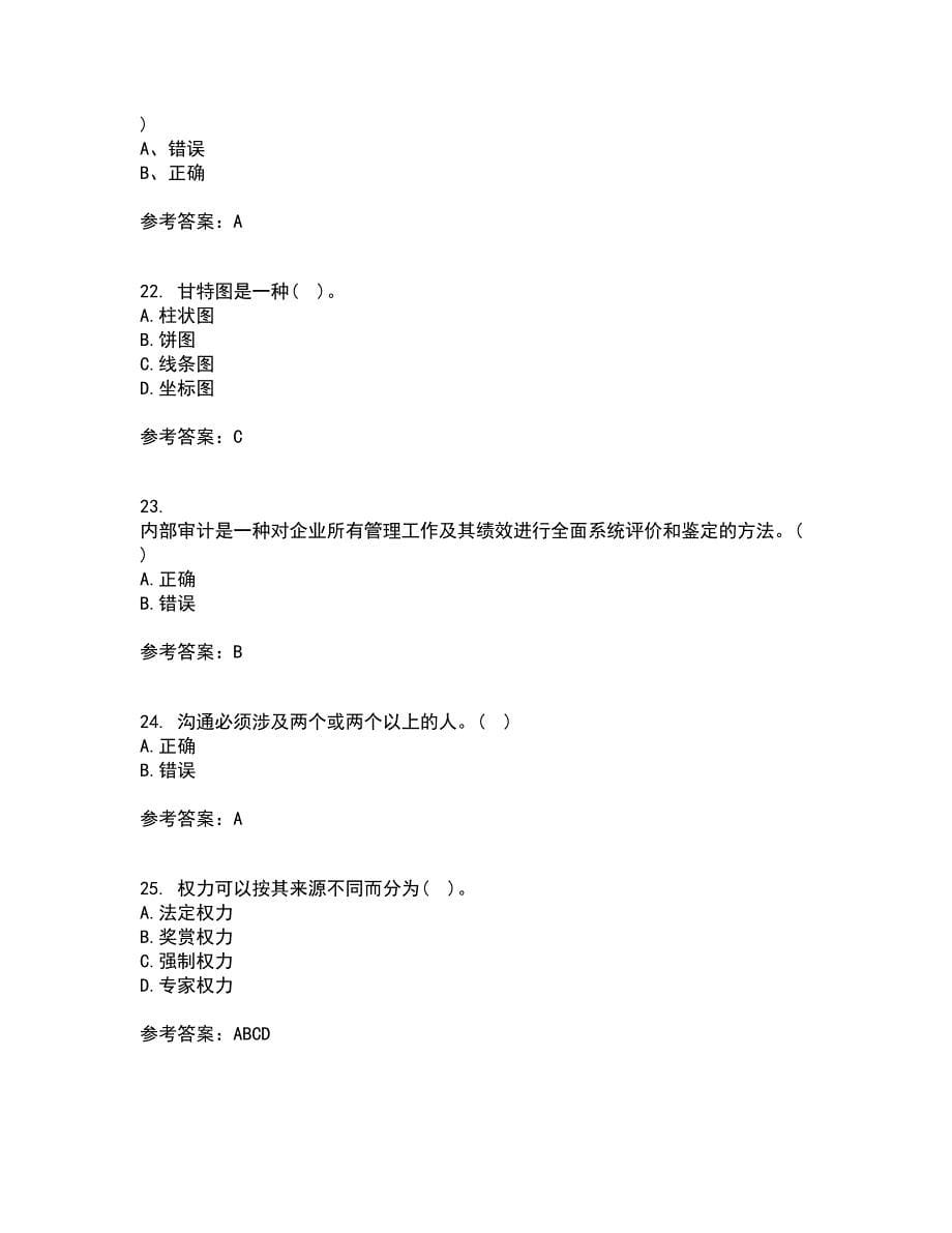 大连理工大学21春《管理学》基础离线作业一辅导答案49_第5页