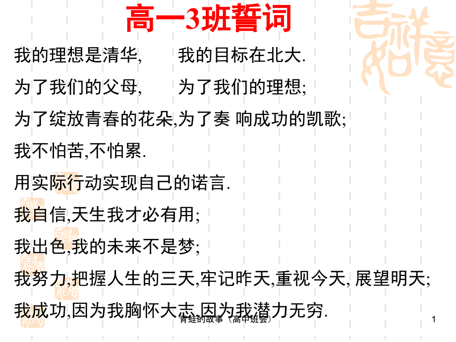 青蛙的故事高中班会课件_第1页