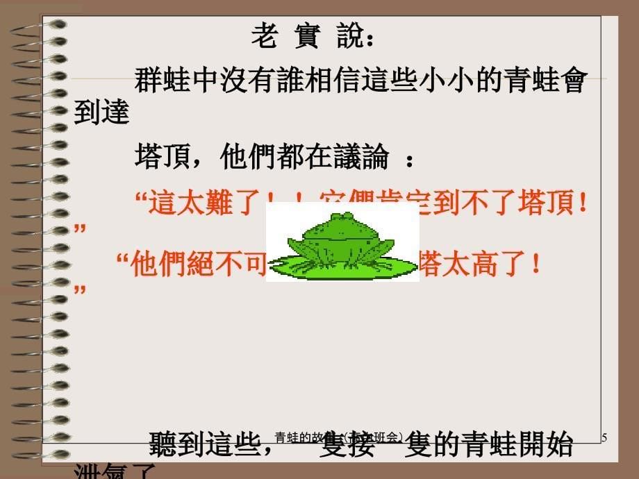 青蛙的故事高中班会课件_第5页