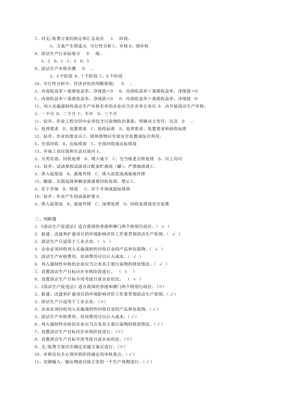 清洁生产试题及答案_第3页