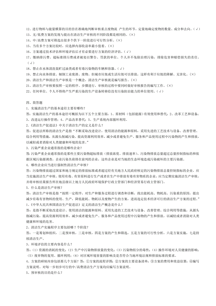 清洁生产试题及答案_第4页
