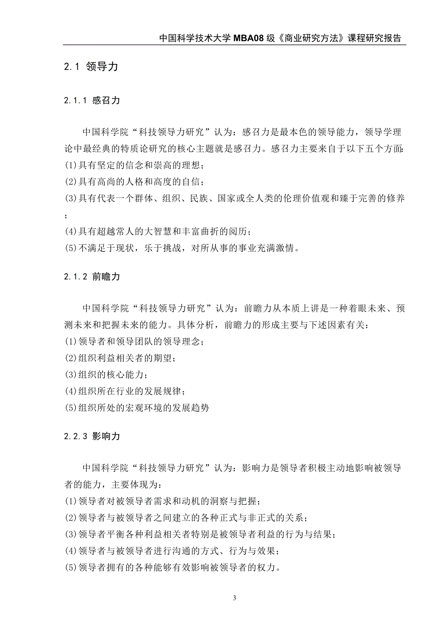 领导力对员工满意度的影响探索性研究论文_第3页