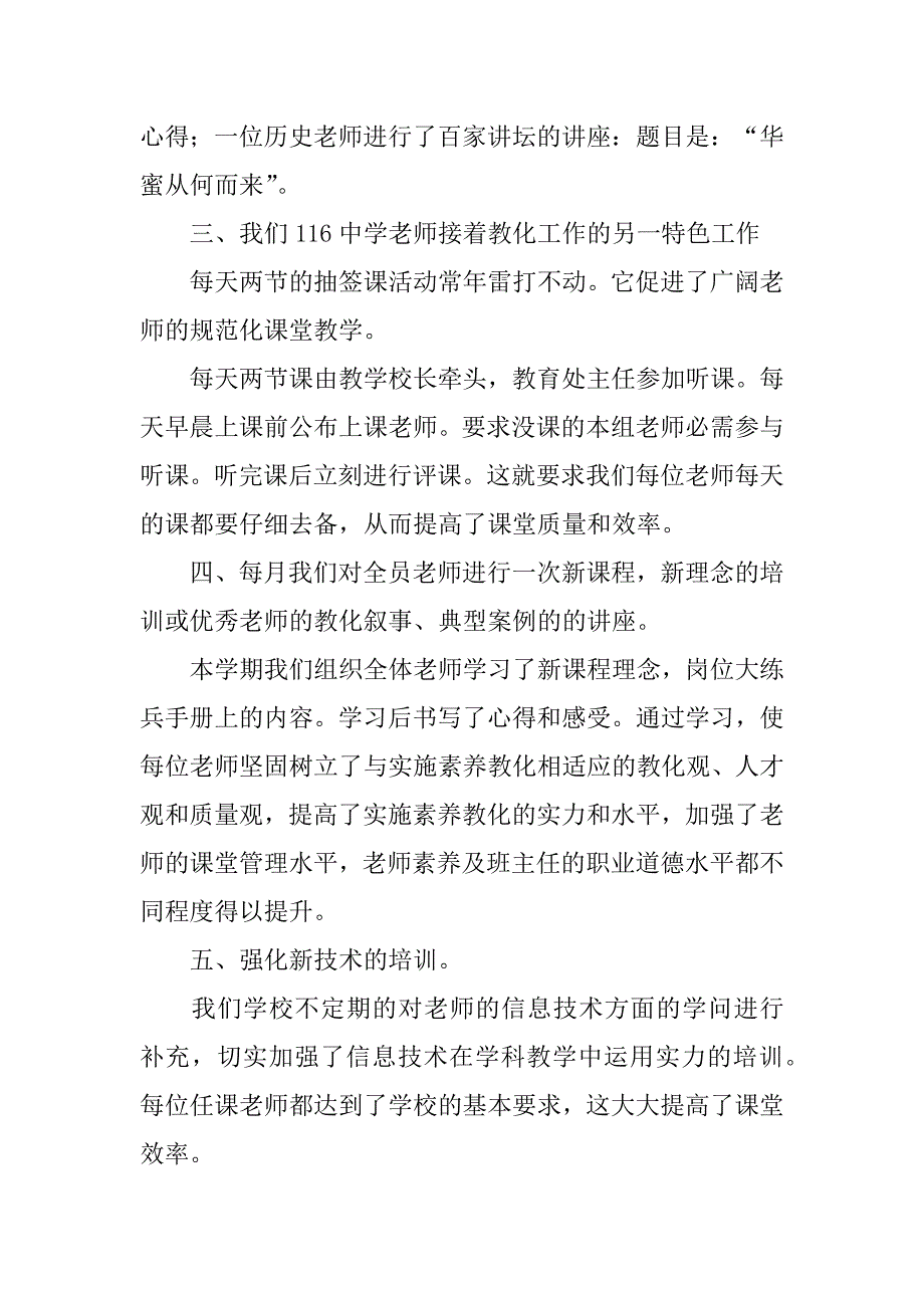 2023年全新期末工作总结模板范本7篇(新学期工作总结范文模板大全)_第3页