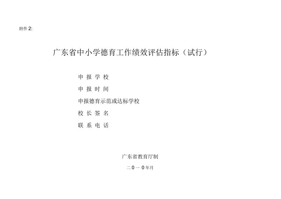 广东省中小学德育工作绩效评估指标(试行)