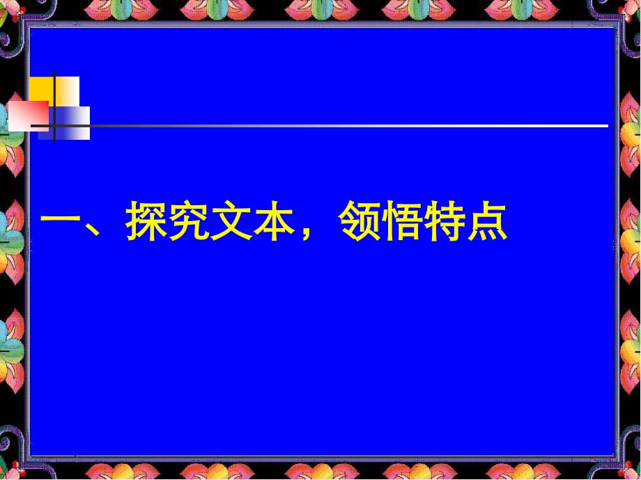 《懒惰的智慧》公开课课件(1)_第4页