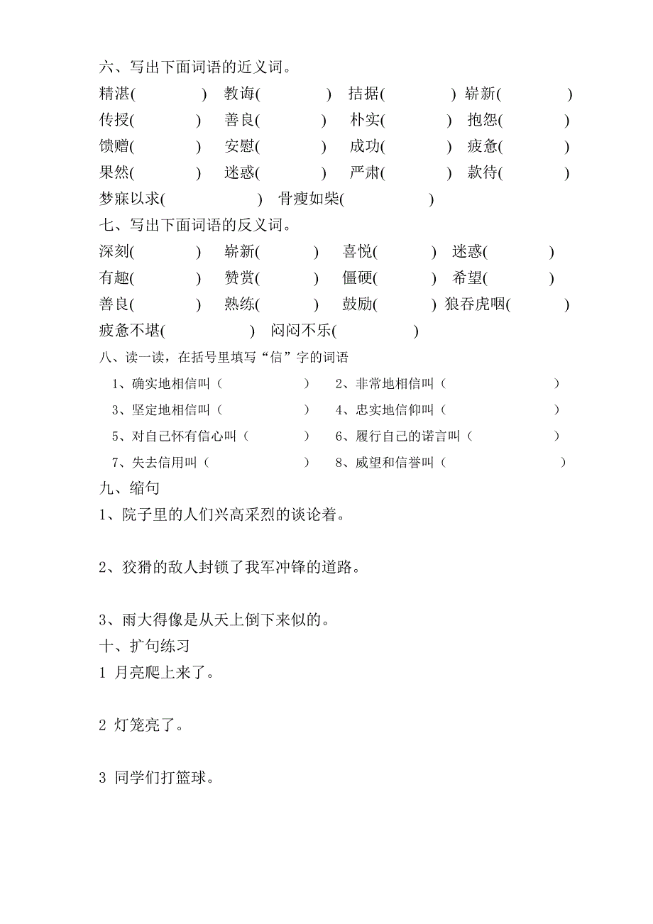 四年级语文科第二单元基础知识题_第2页