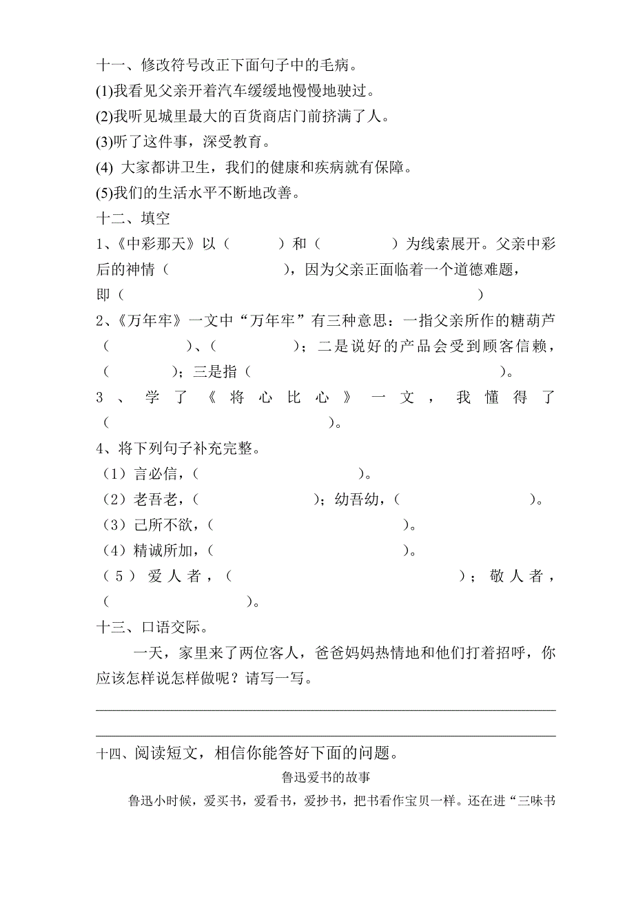 四年级语文科第二单元基础知识题_第3页