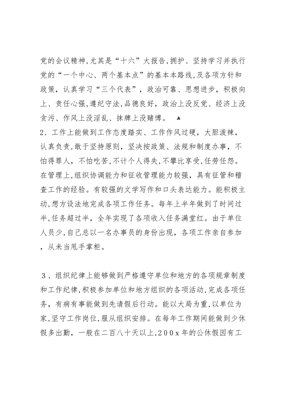 地税分局副局长竞聘报告 (6)_第3页