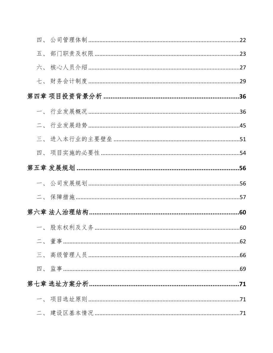 安徽关于成立冷却风扇总成公司可行性研究报告_第3页