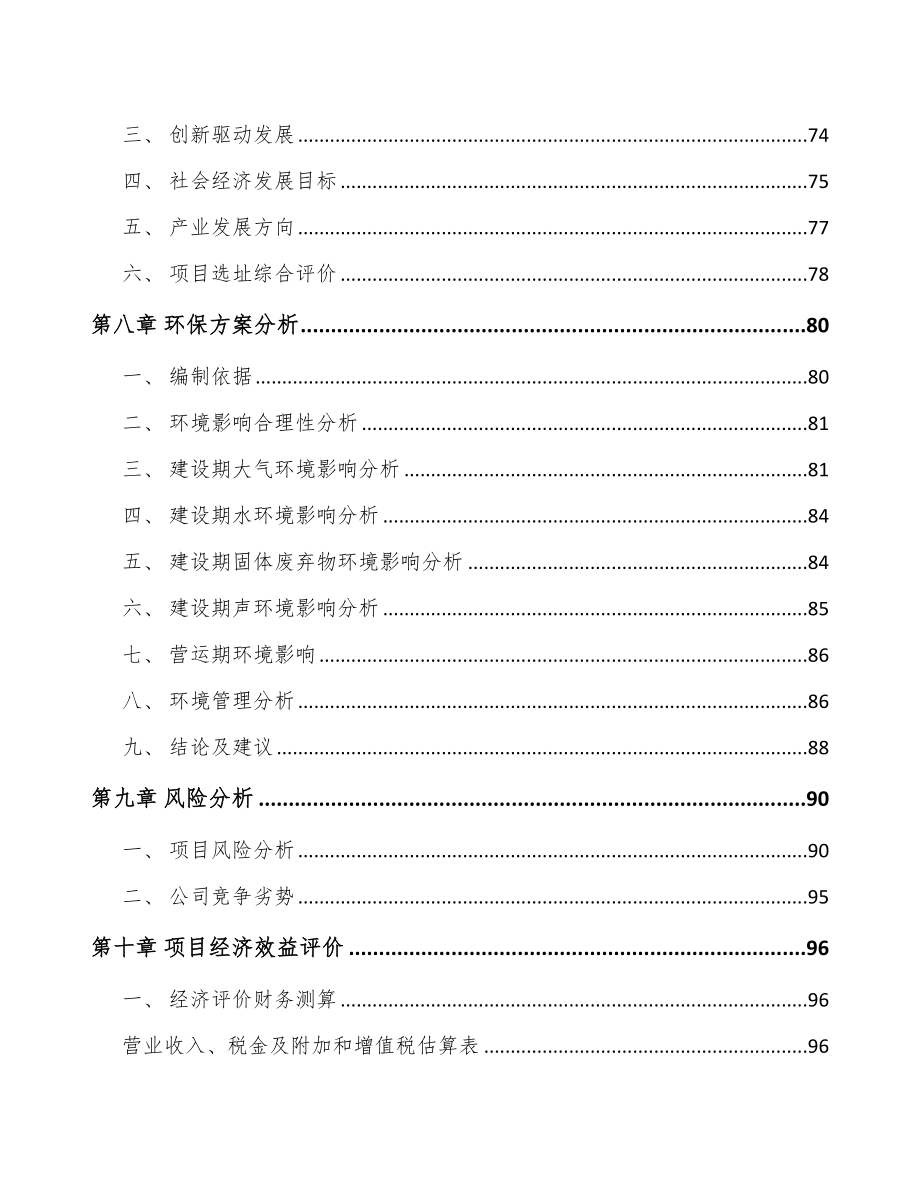 安徽关于成立冷却风扇总成公司可行性研究报告_第4页