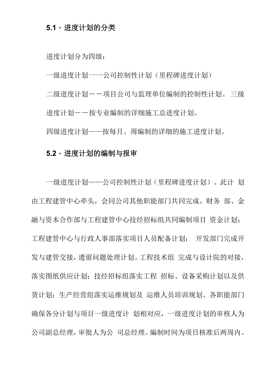 公司进度管理制度12.01_第2页