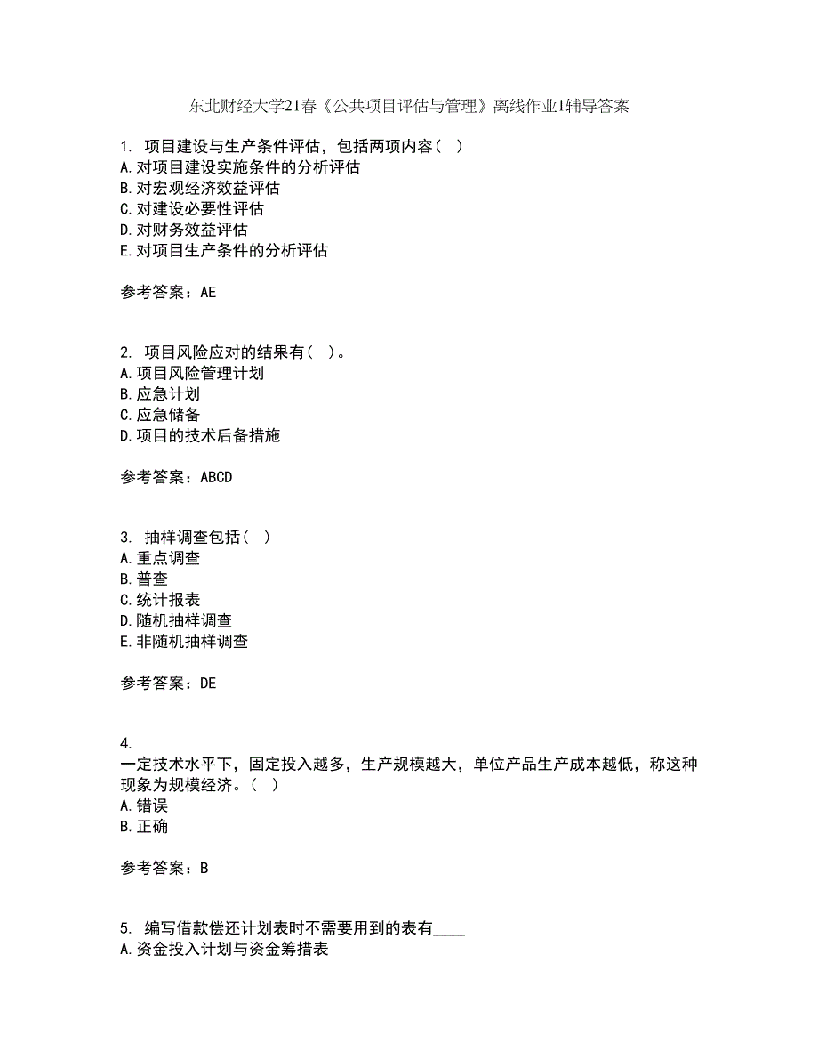 东北财经大学21春《公共项目评估与管理》离线作业1辅导答案72_第1页