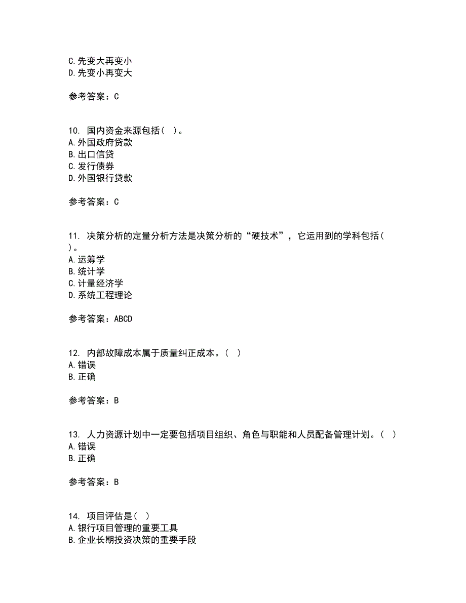 东北财经大学21春《公共项目评估与管理》离线作业1辅导答案72_第3页