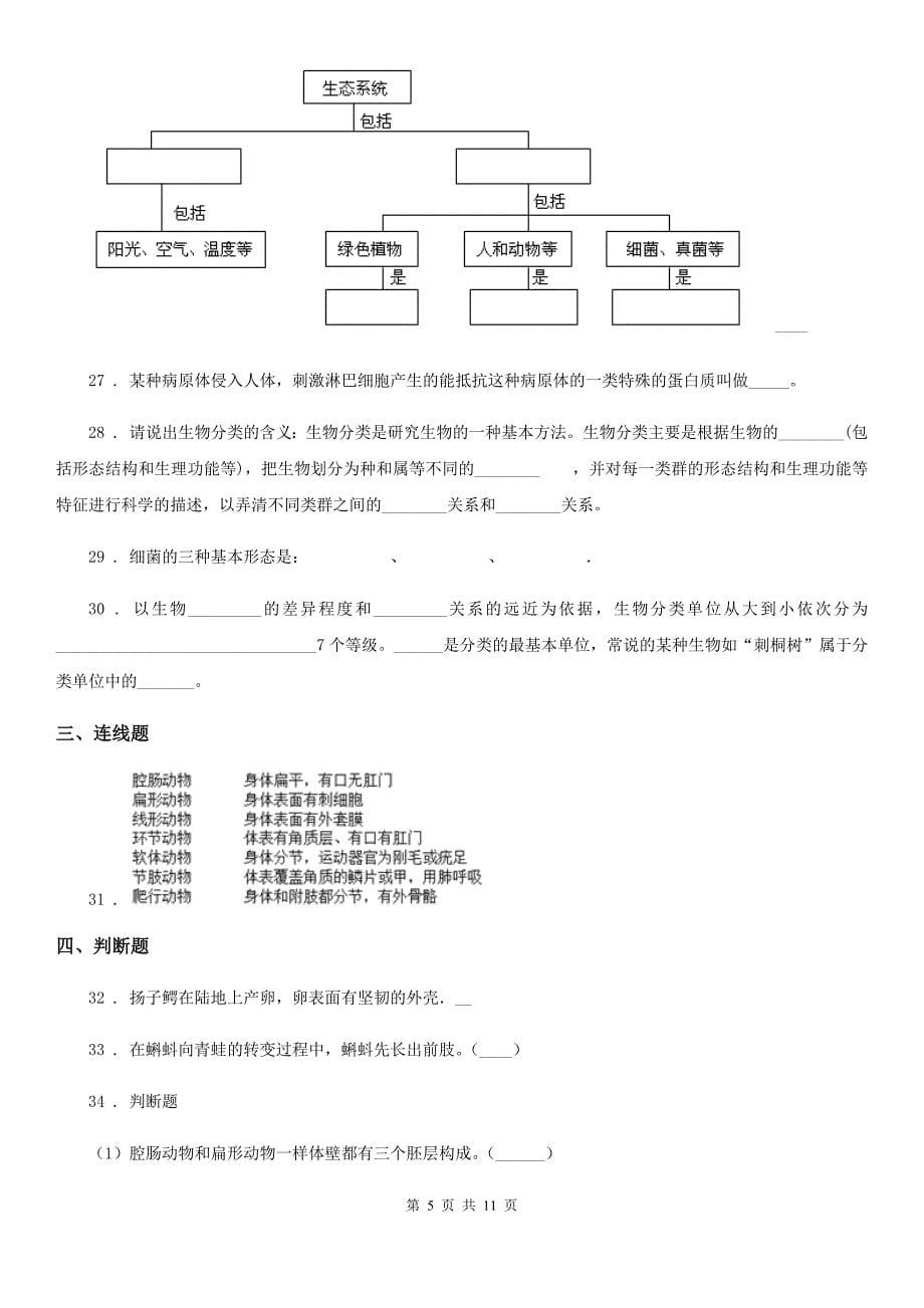 沈阳市2019版八年级上学期期末考试生物试题（I）卷_第5页