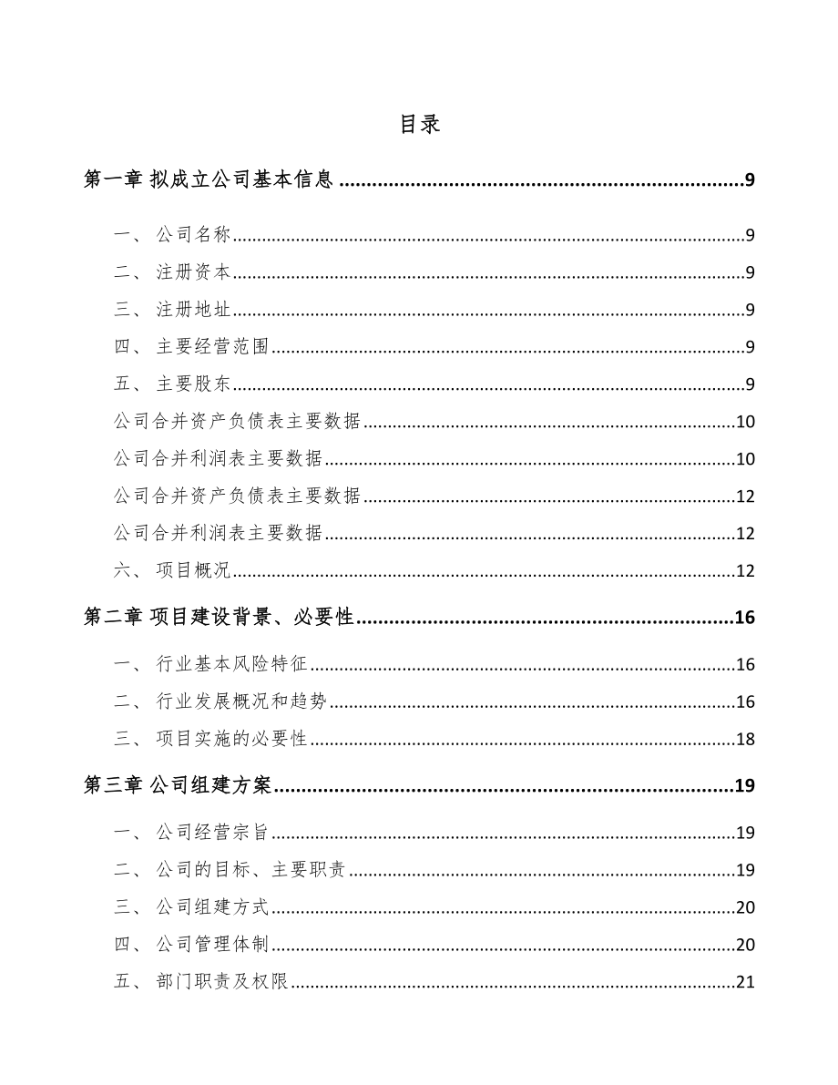 广州关于成立印刷产品公司可行性研究报告_第2页