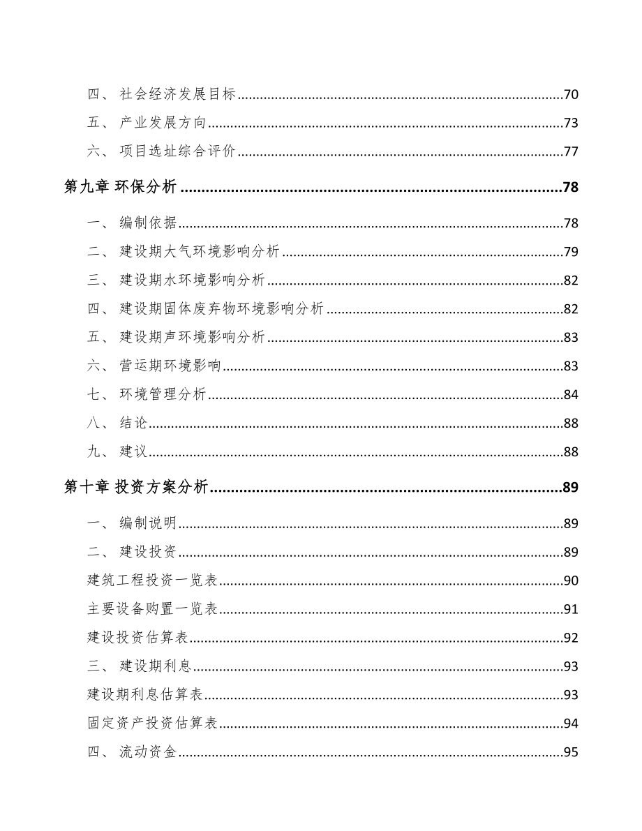 广州关于成立印刷产品公司可行性研究报告_第4页