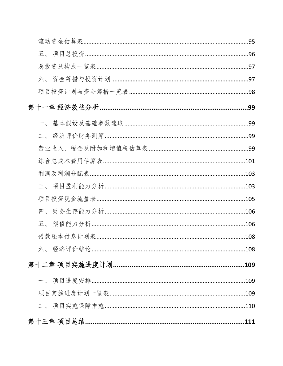 广州关于成立印刷产品公司可行性研究报告_第5页