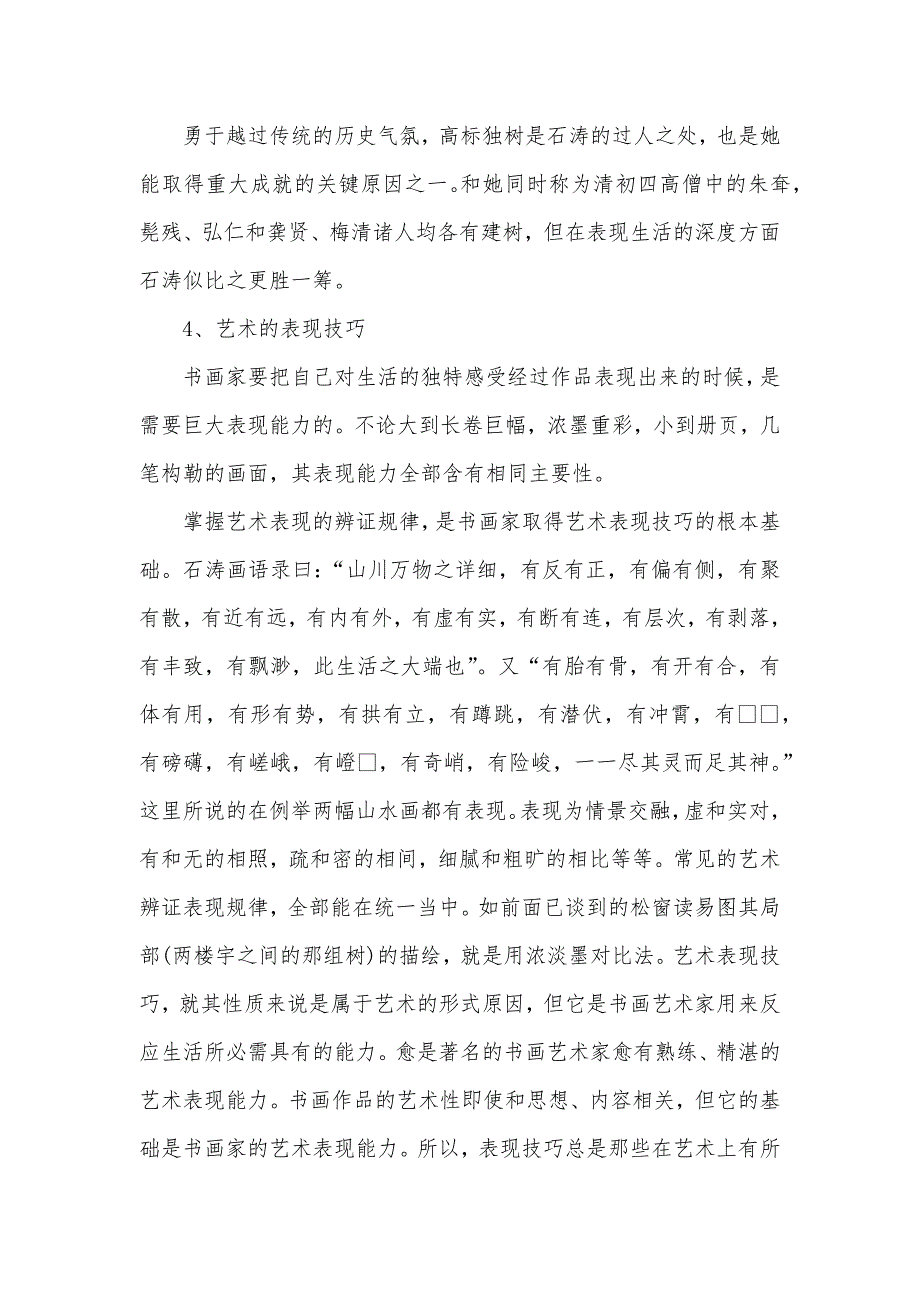 石涛浅谈沈阳故宫院藏石涛松窗读易图郊行图_第5页