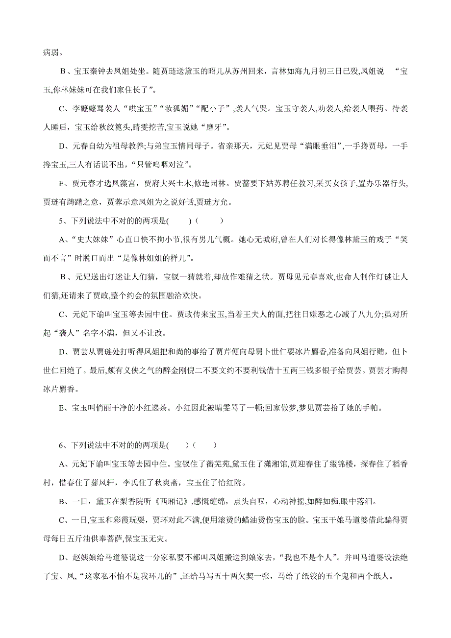 红楼梦最新练习题及其答案_第2页