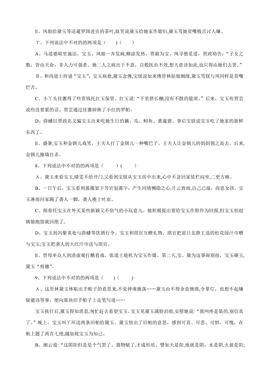 红楼梦最新练习题及其答案_第3页