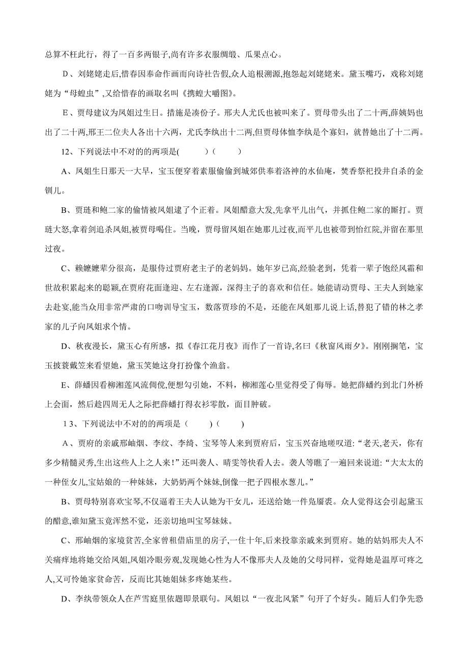 红楼梦最新练习题及其答案_第5页