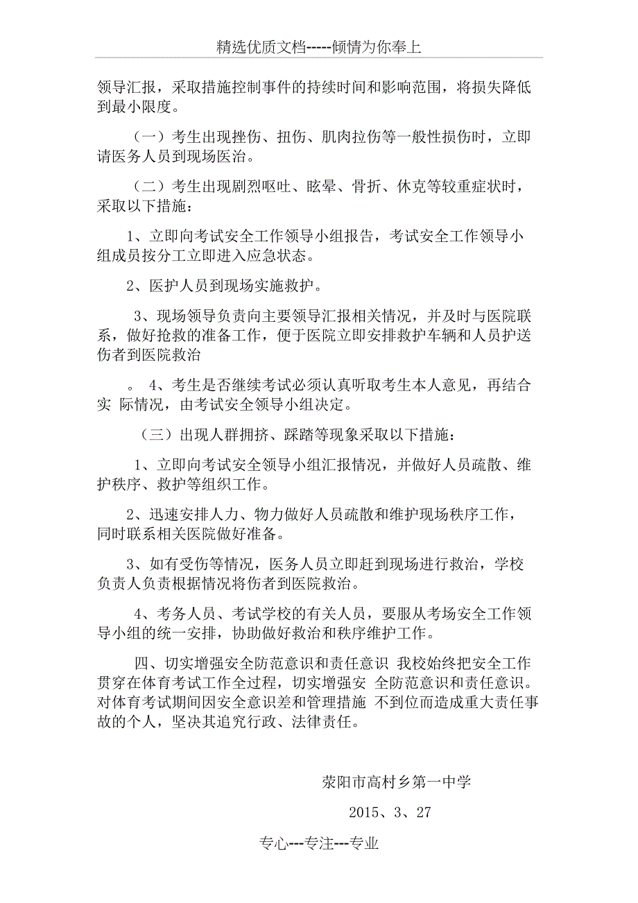 2015年中招体育考试安全应急预案_第3页