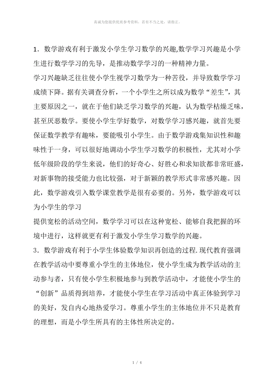 小学数学游戏意义_第1页