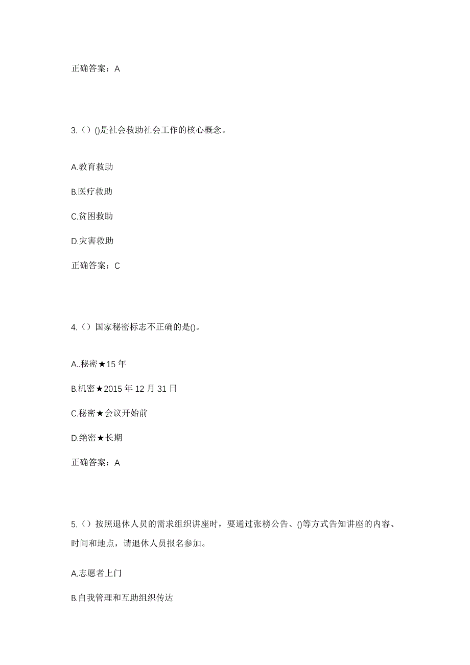 2023年浙江省宁波市宁海县前童镇社区工作人员考试模拟题及答案_第2页