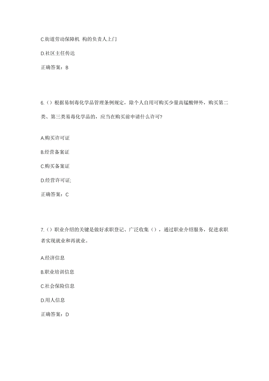 2023年浙江省宁波市宁海县前童镇社区工作人员考试模拟题及答案_第3页