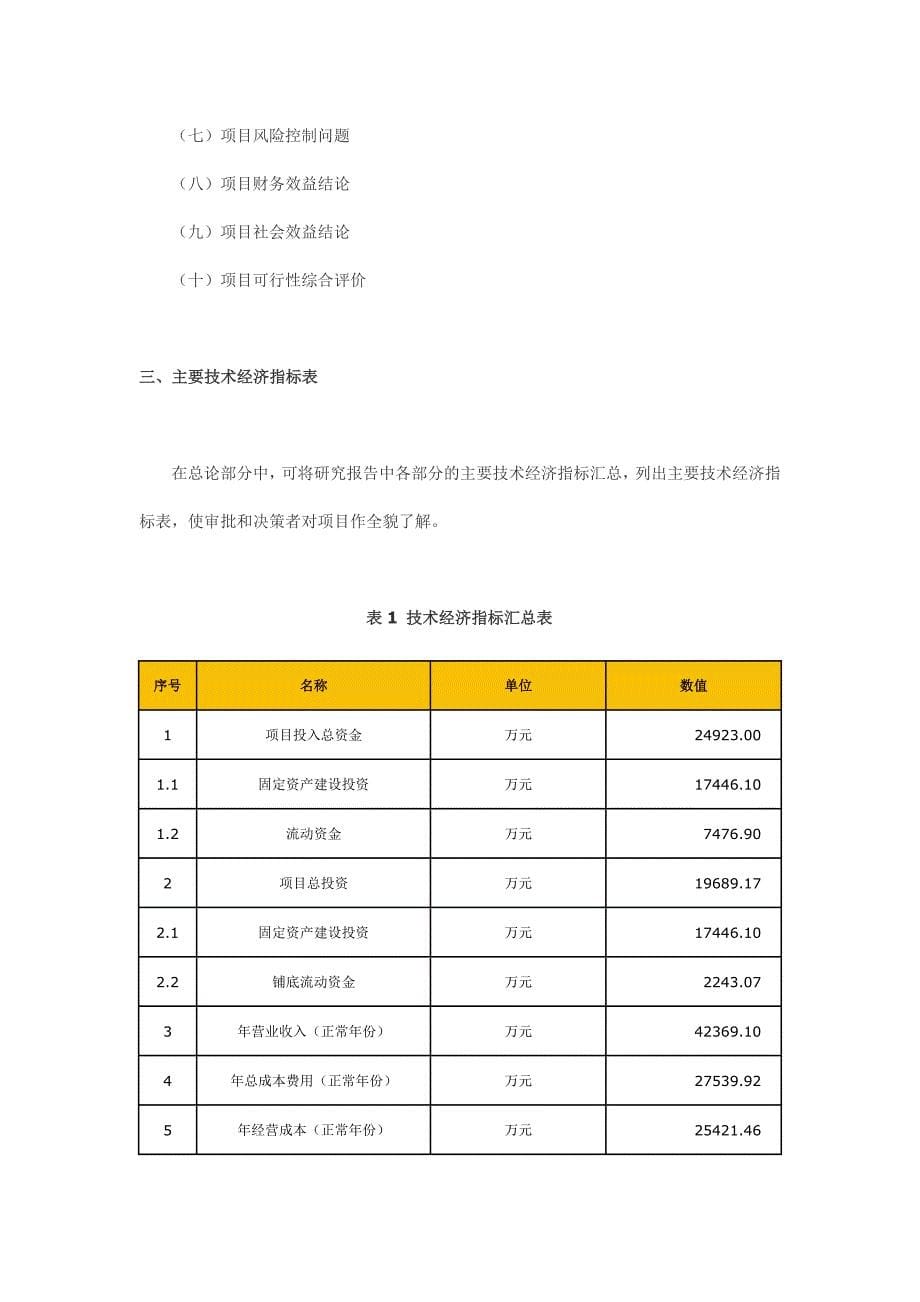 智慧城市项目可行性研究报告_第5页