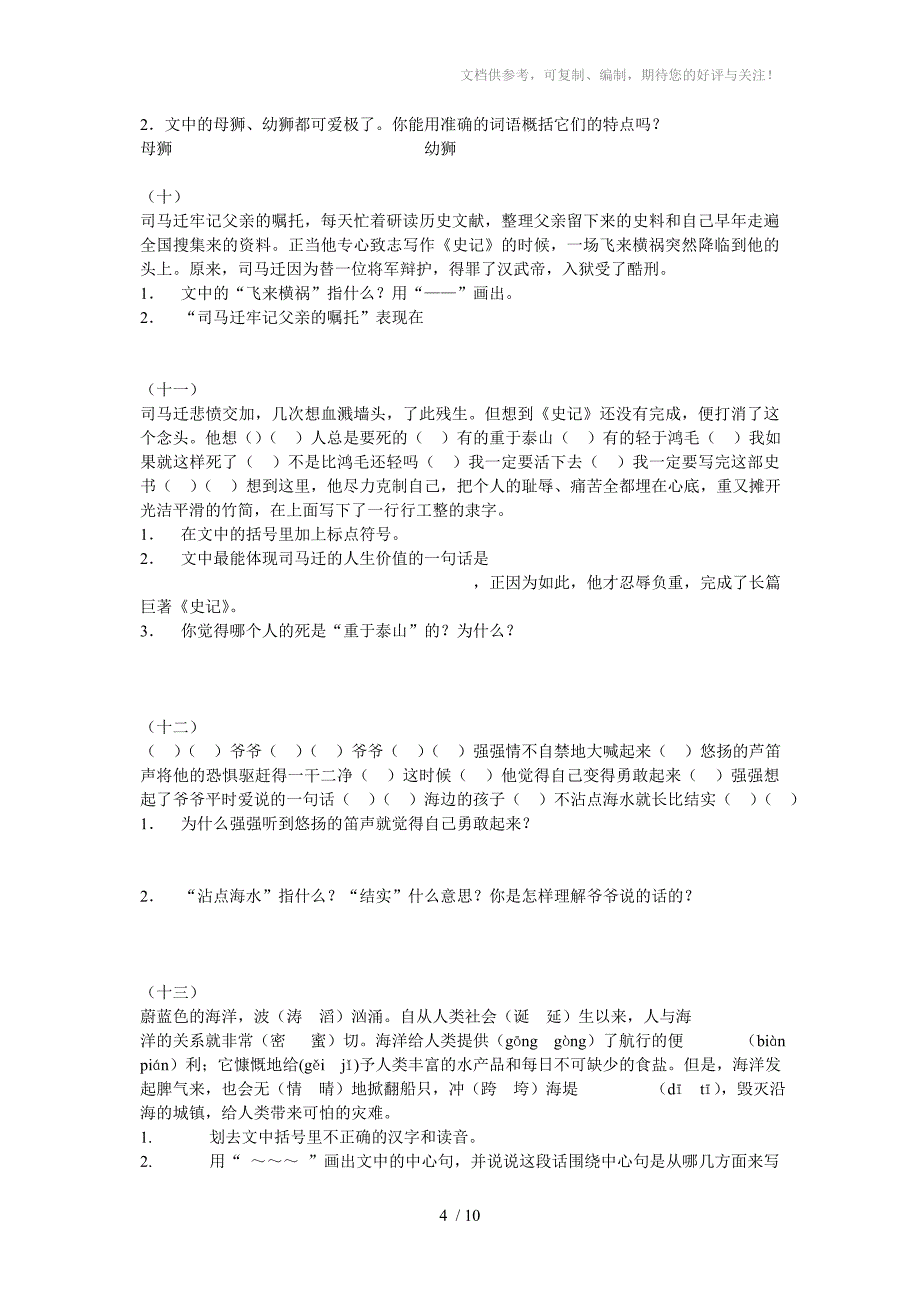 小学六年级上册语文课内阅读复习练习题_第4页