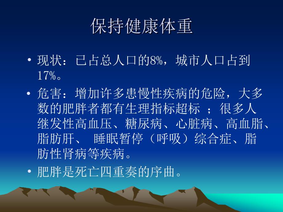 个人健康改善及行动指南.ppt_第4页