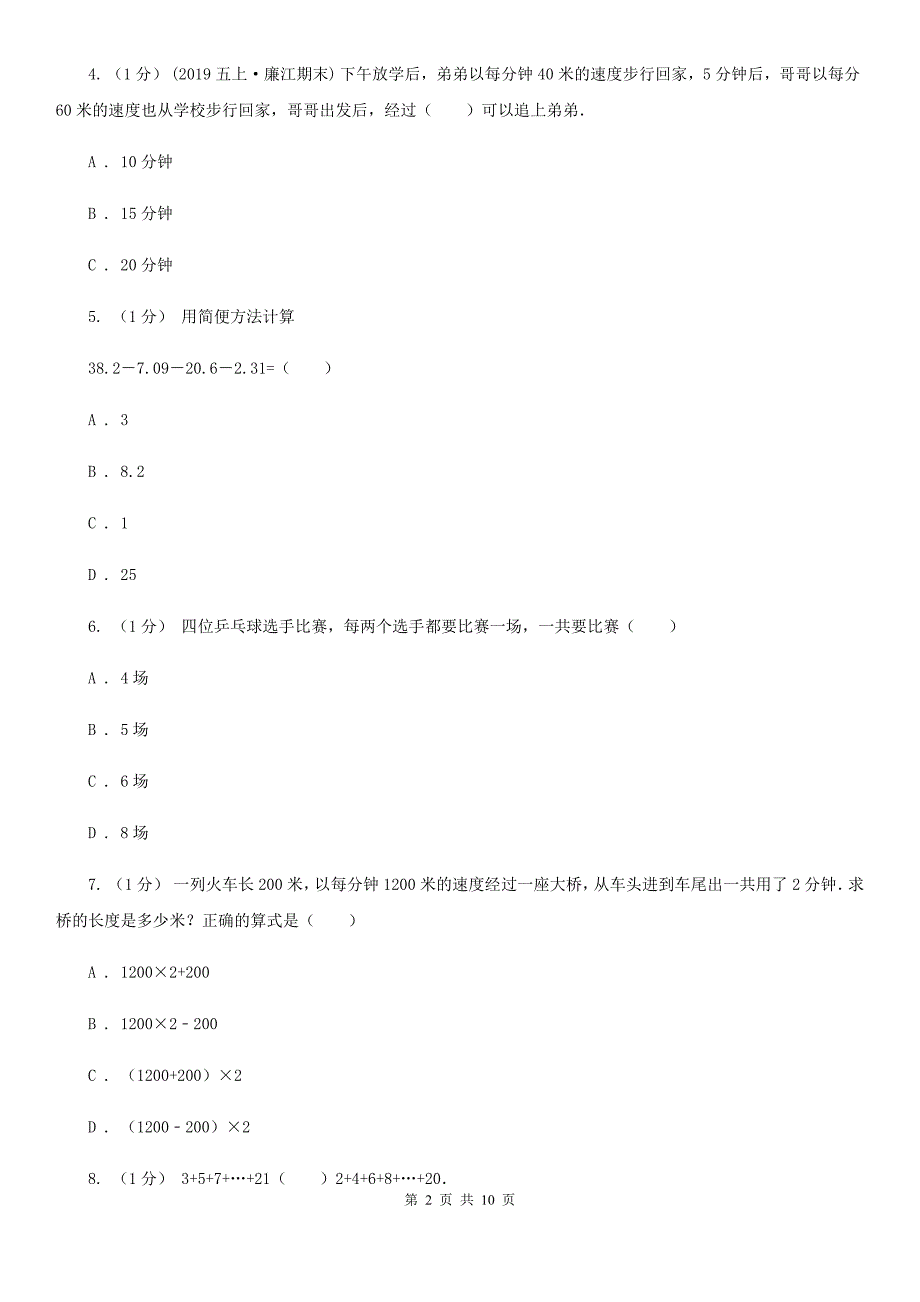 黑龙江省大庆市四年级数学竞赛试题_第2页