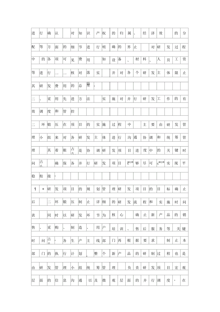 并行研发管理论文精品资料_第4页