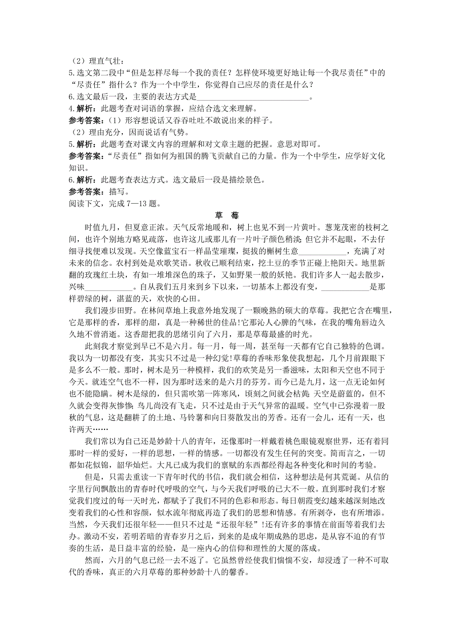 九年级语文下册 3.废墟的召唤同步测控优化训练 语文版_第3页