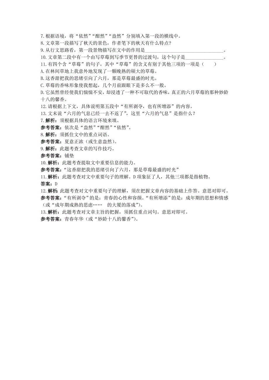 九年级语文下册 3.废墟的召唤同步测控优化训练 语文版_第4页