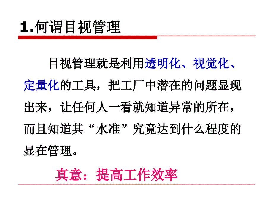 目视管理与应用课件_第3页