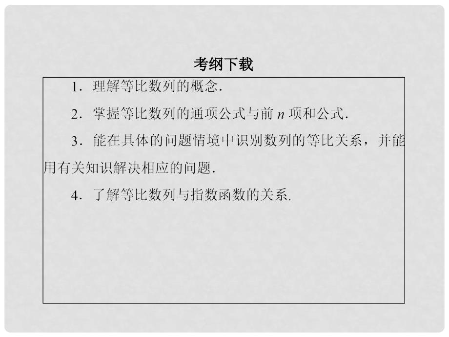 高考数学大一轮复习 第五章 数列 5.3 等比数列及其前n项和课件 文_第3页