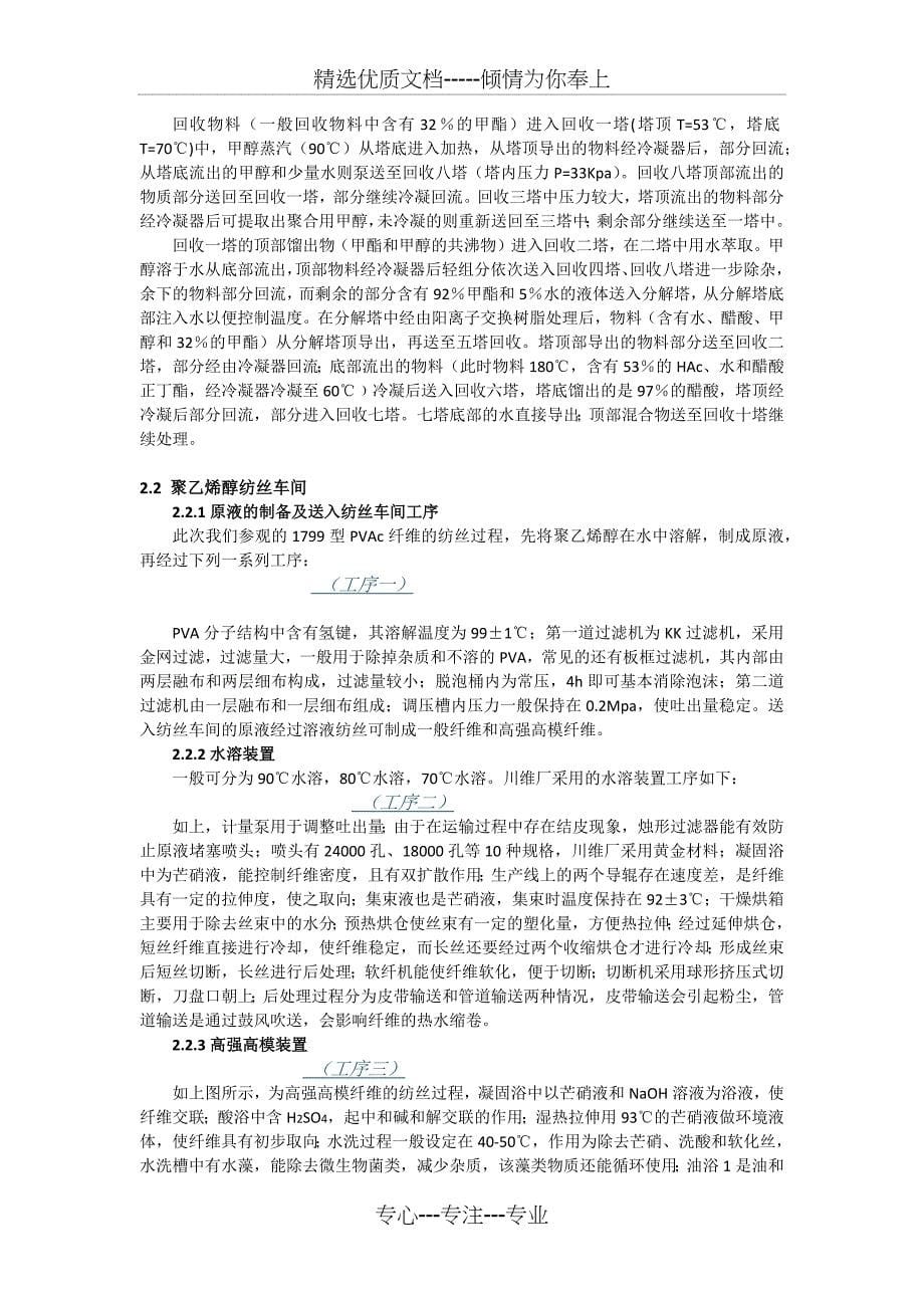 2011暑期川维厂生产实习报告_第5页