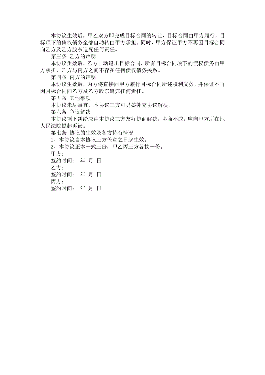 转让协议合同范文汇总5篇_第4页