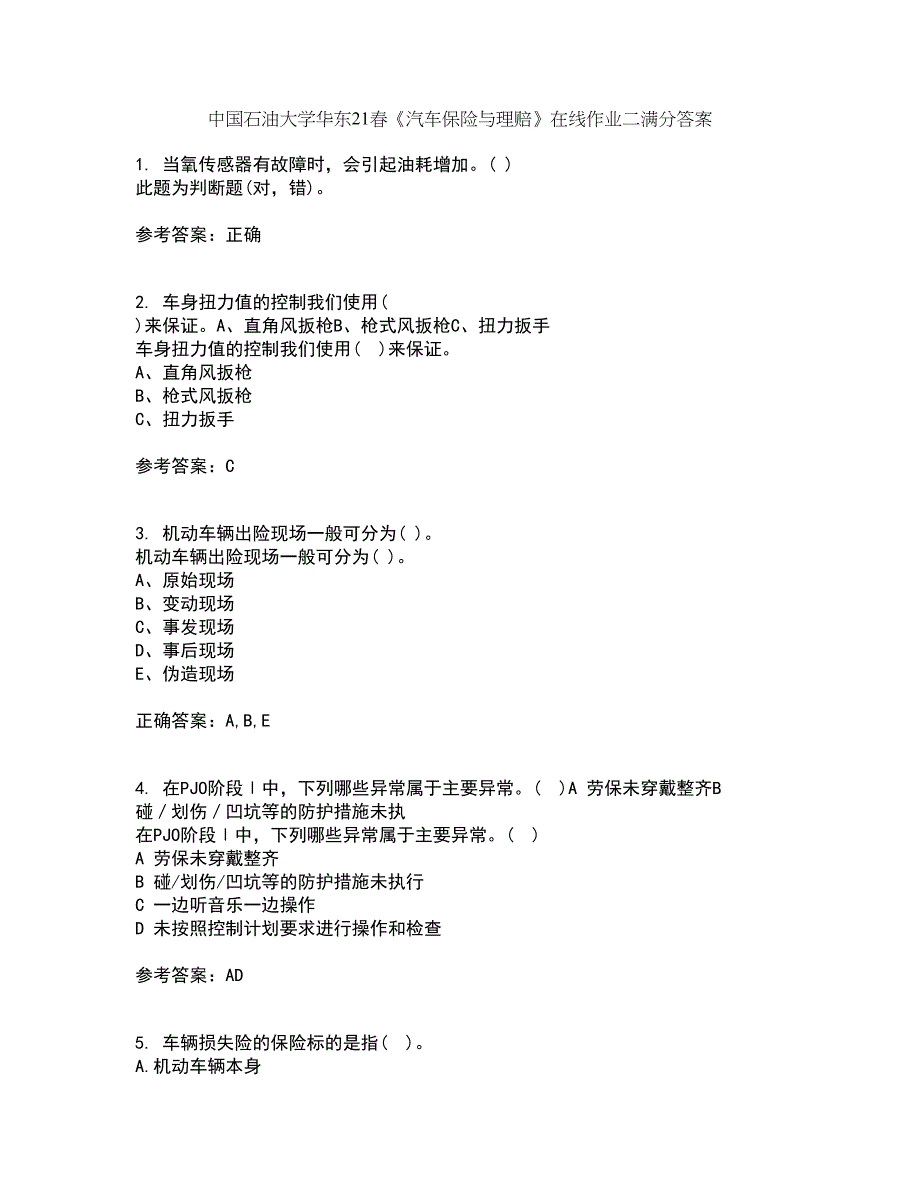 中国石油大学华东21春《汽车保险与理赔》在线作业二满分答案36_第1页