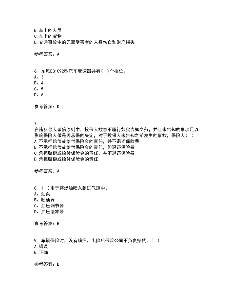 中国石油大学华东21春《汽车保险与理赔》在线作业二满分答案36_第2页