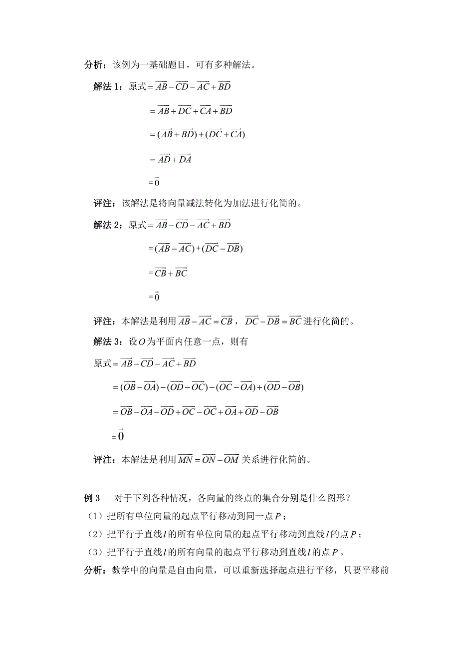 北师大版高中数学必修四：2.6平面向量的线性运算例题讲解_第2页