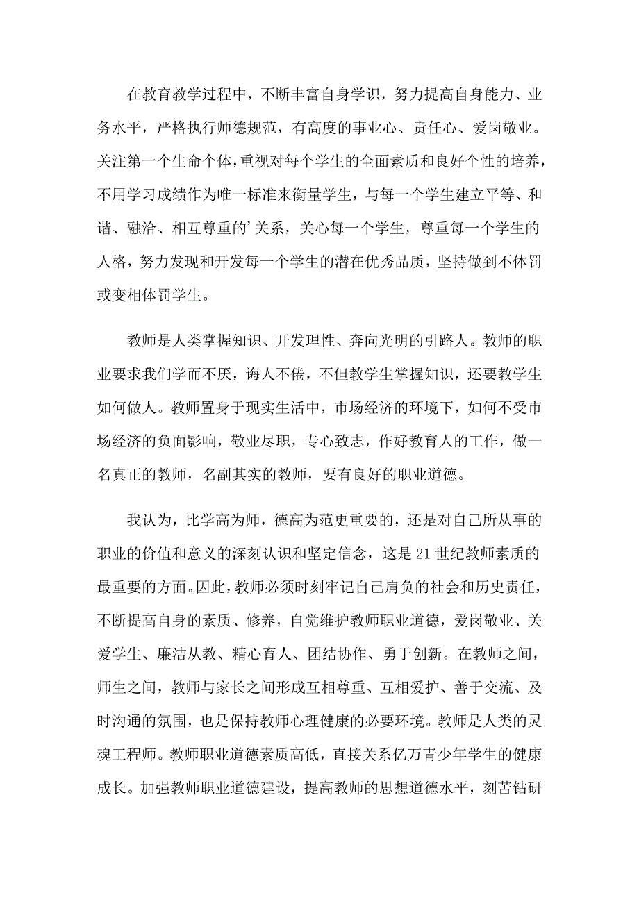 【word版】学习教育心得体会集锦6篇_第2页