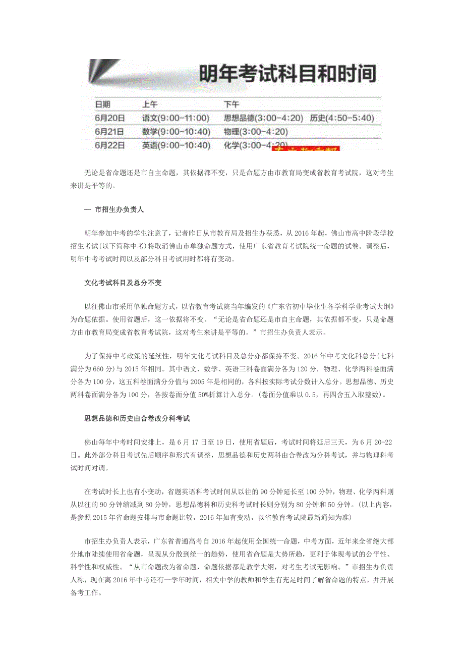 2016年广东中考各科考试大纲_第1页