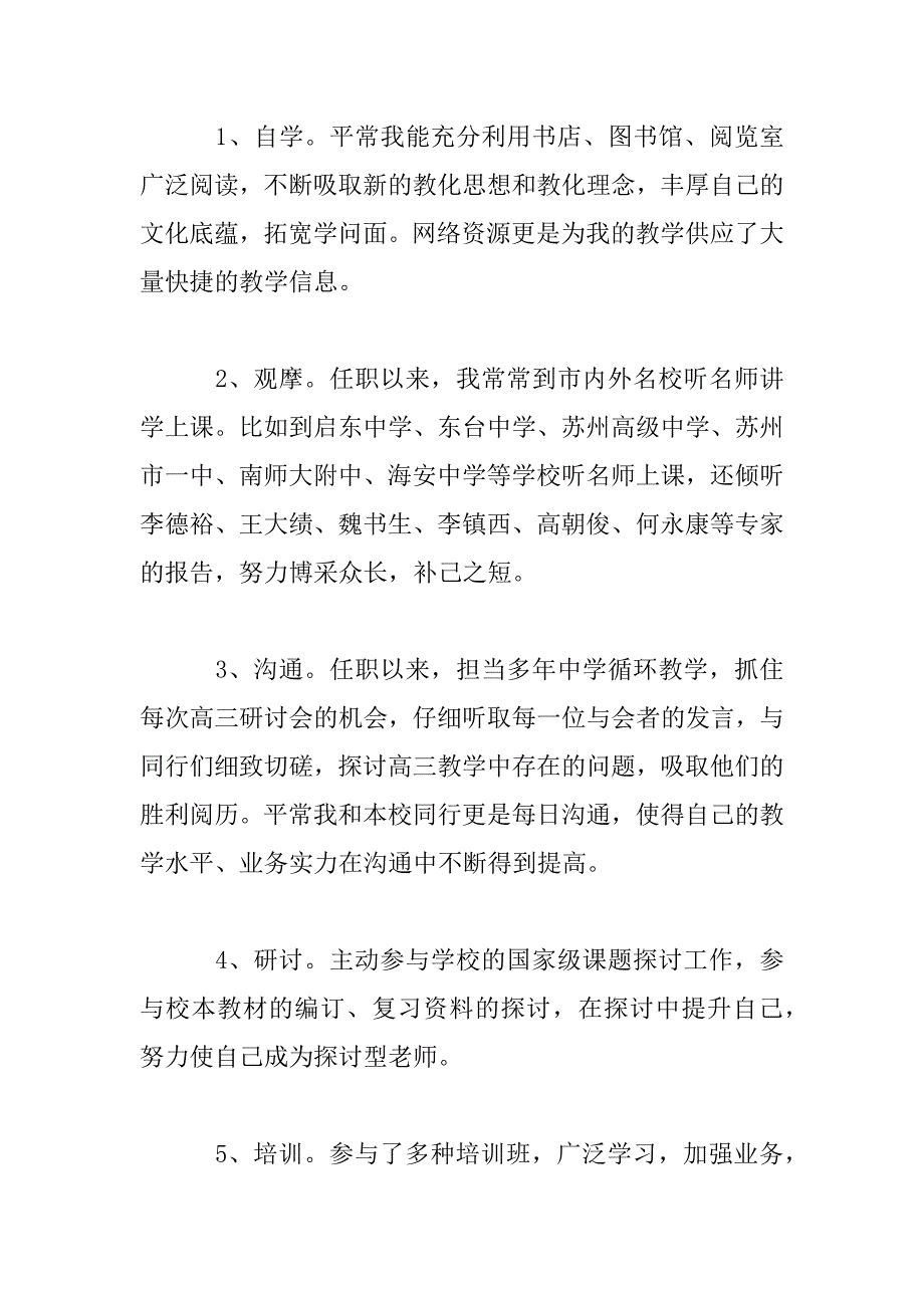 2023年教师职称评级工作汇报五篇_第2页