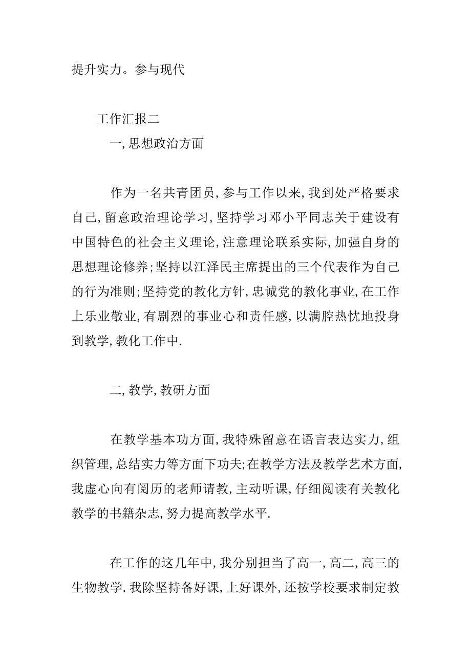 2023年教师职称评级工作汇报五篇_第3页