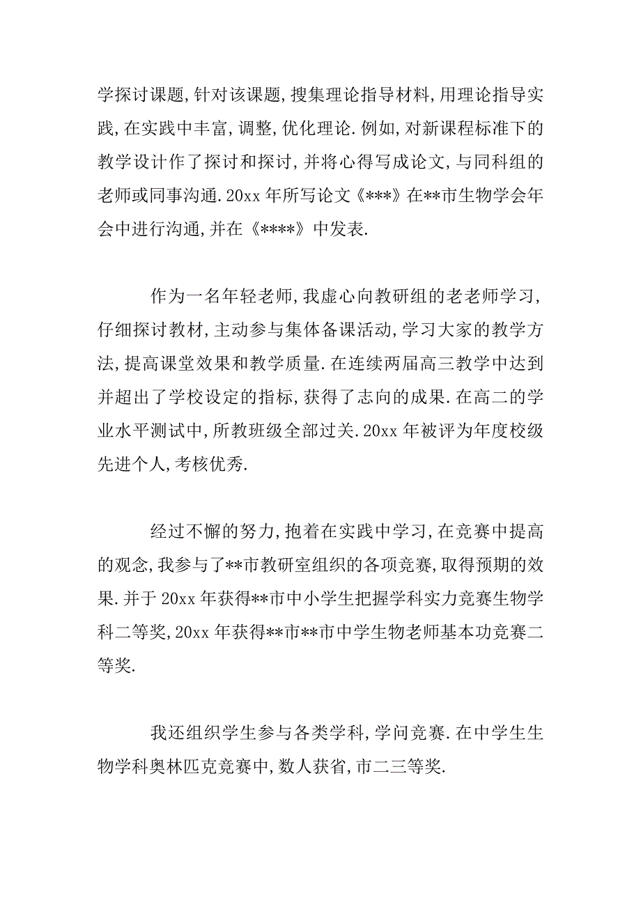 2023年教师职称评级工作汇报五篇_第4页