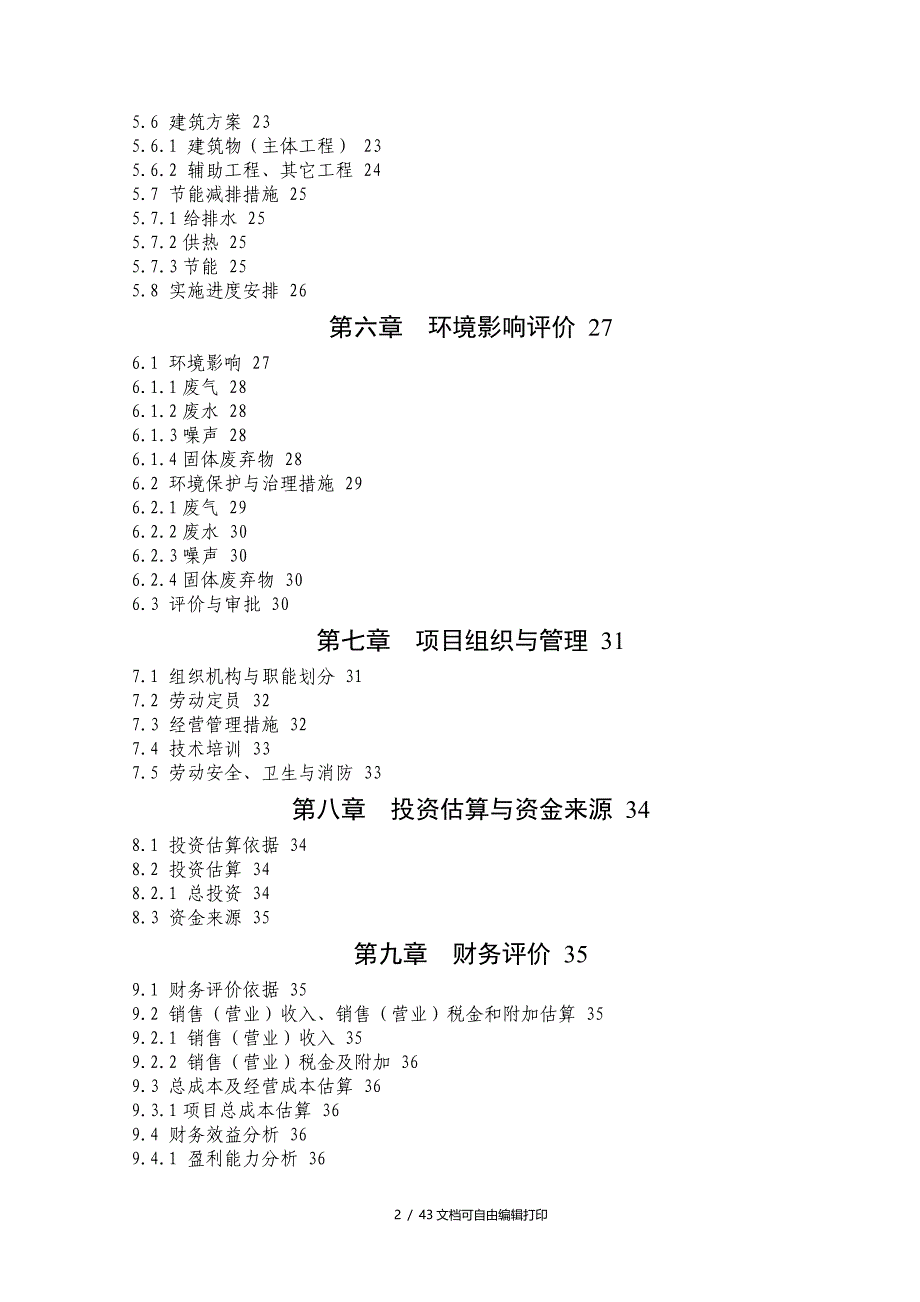 新技术资料利用木胶合板项目可行性研究报告_第2页