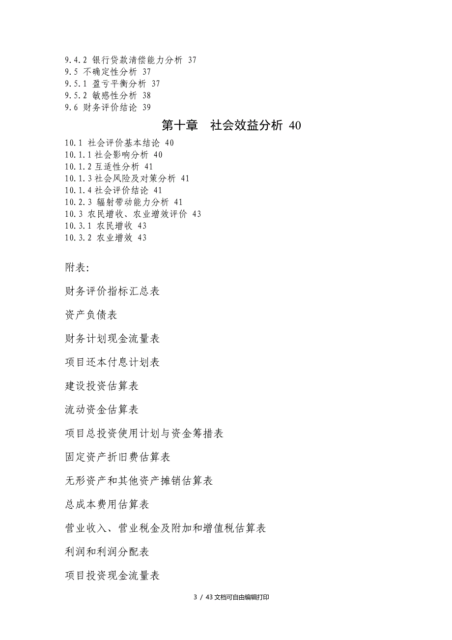 新技术资料利用木胶合板项目可行性研究报告_第3页